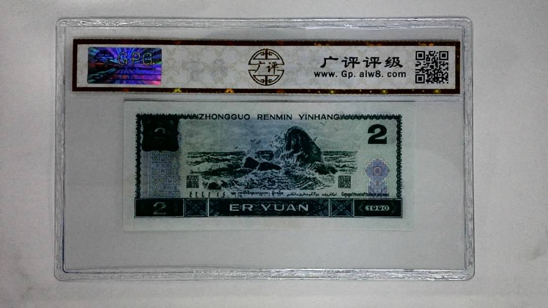 1990年贰圆(蓝凤朝阳)