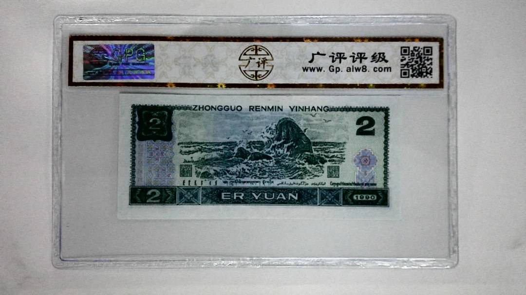 1990年贰圆(蓝凤朝阳)