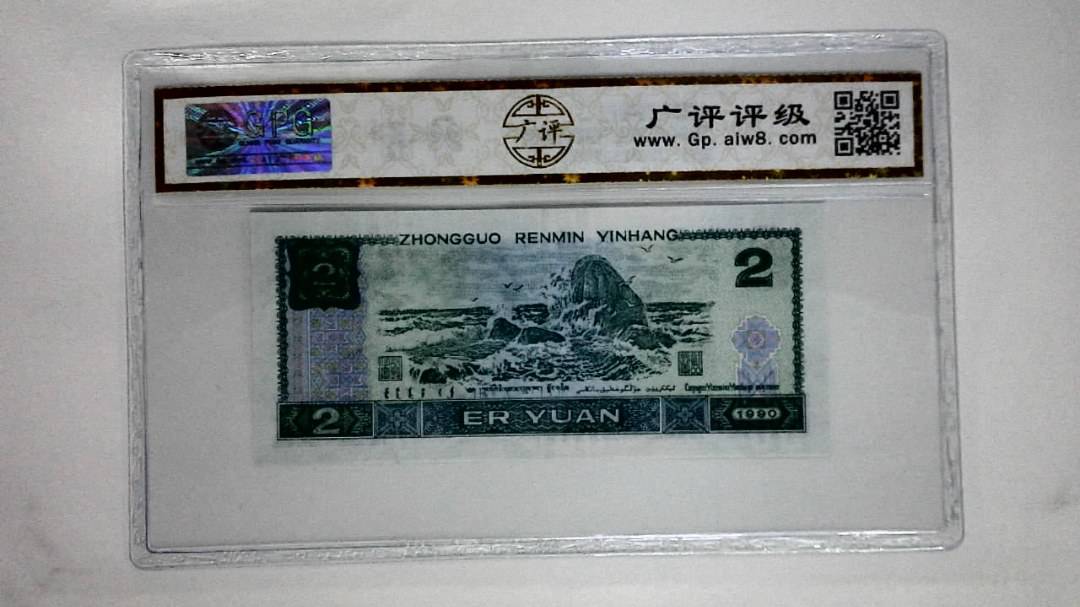 1990年贰圆(蓝凤朝阳)
