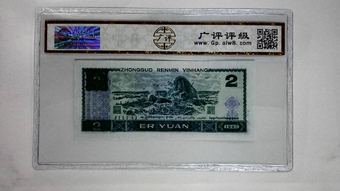 1990年贰圆(蓝凤朝阳)
