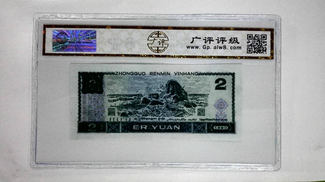 1990年贰圆(蓝凤朝阳)