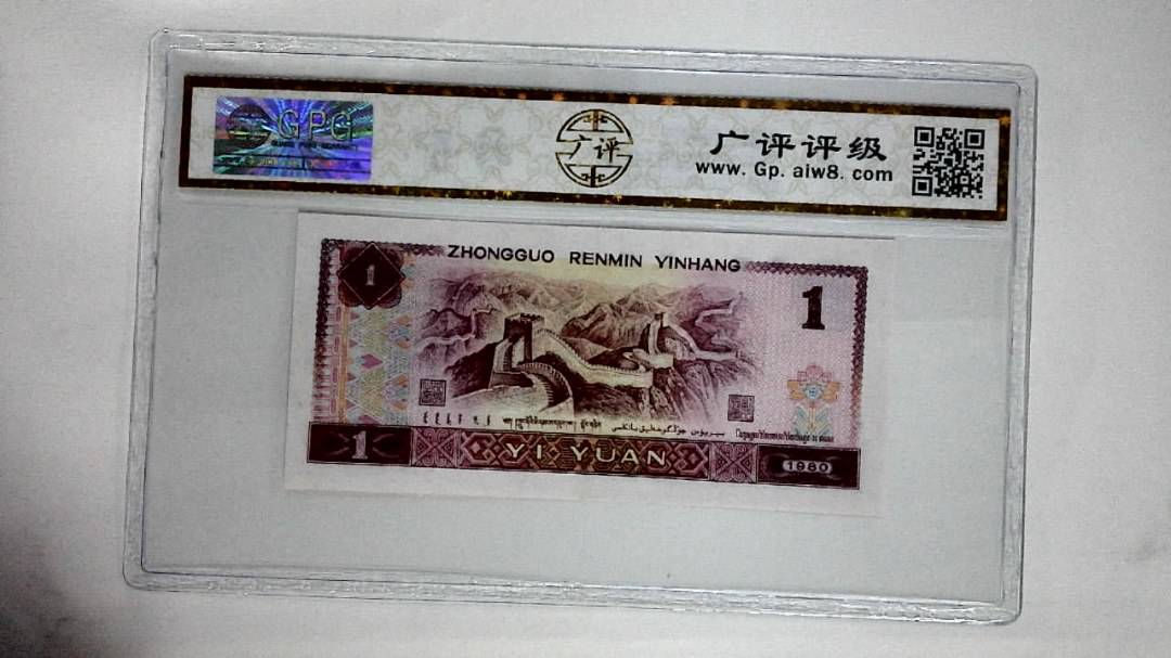 1980年壹圆(红金龙)