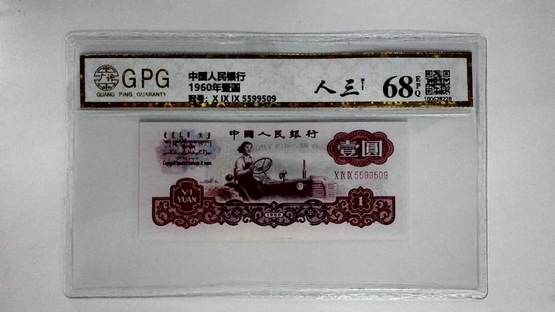 1960年壹圆