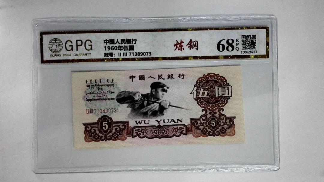 1960年伍圆