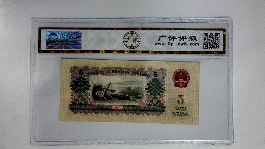 1960年伍圆