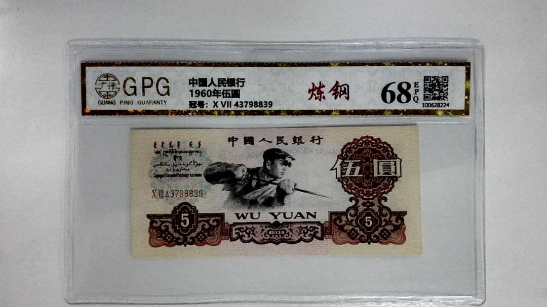 1960年伍圆