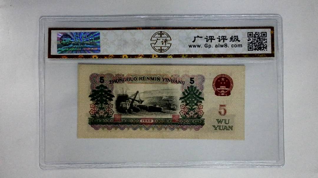 1960年伍圆