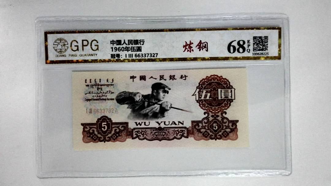1960年伍圆
