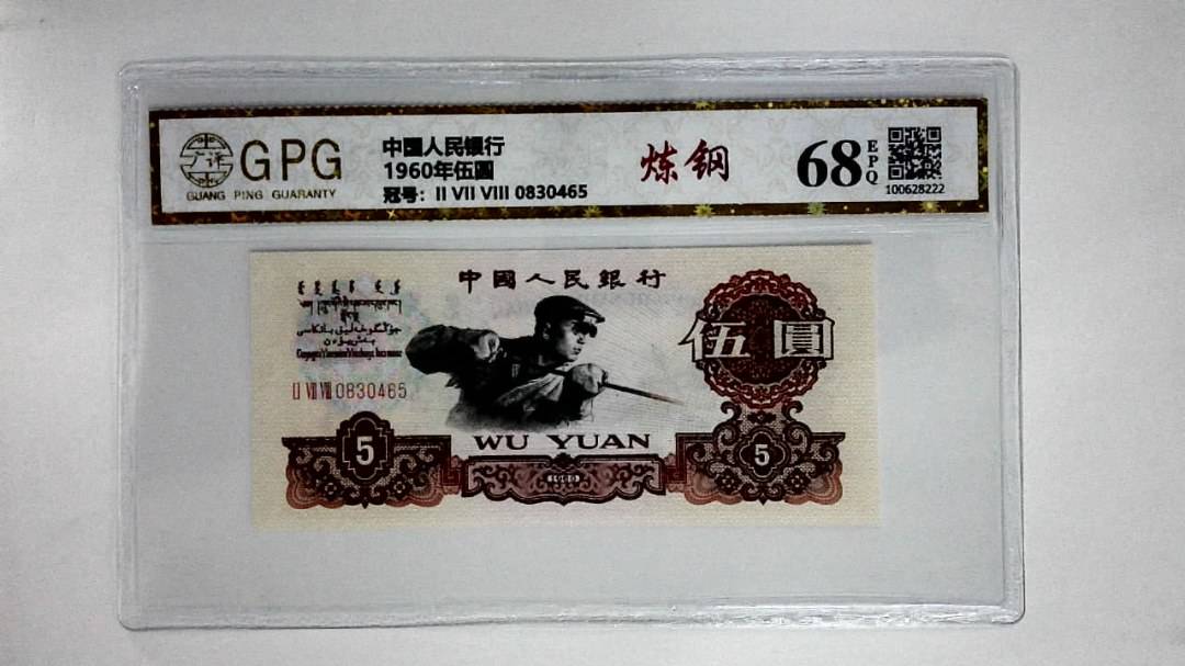 1960年伍圆