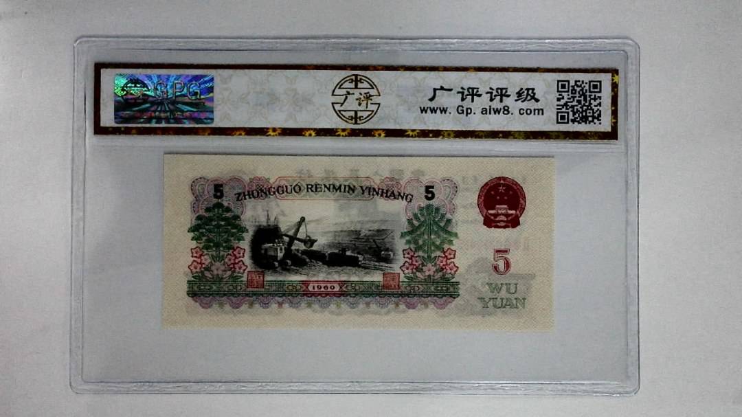 1960年伍圆
