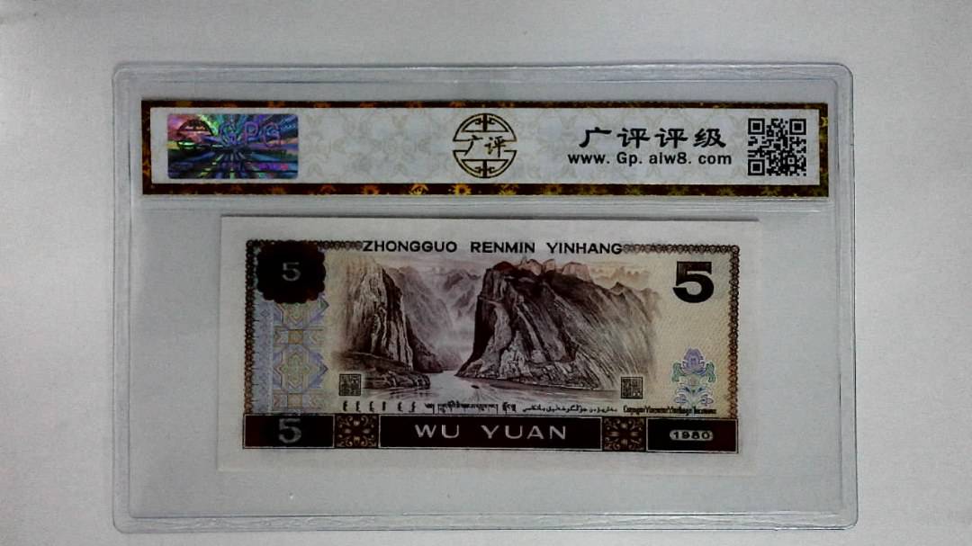 1980年伍圆