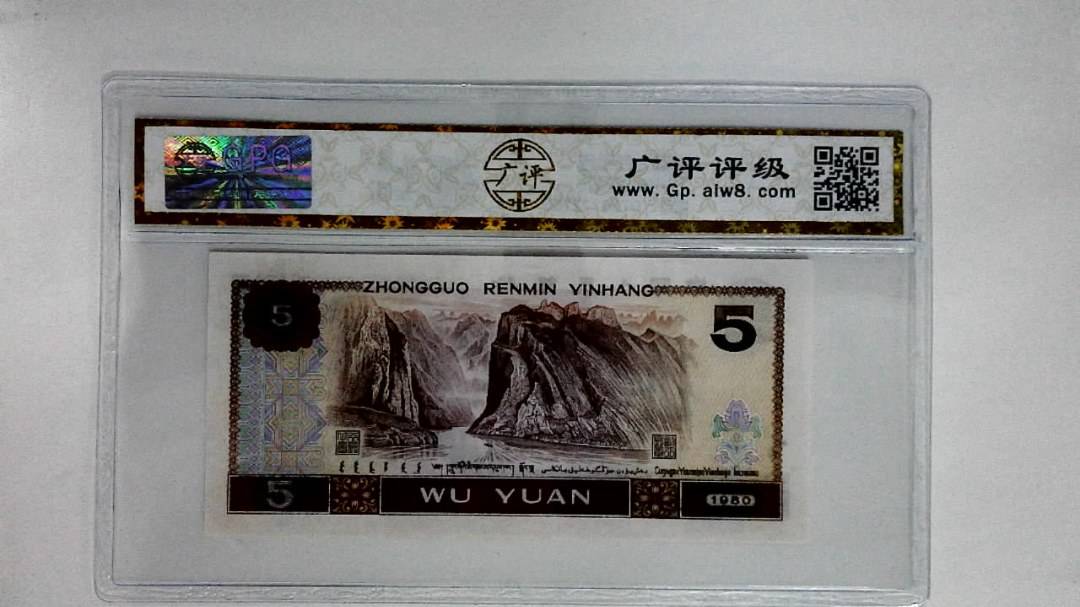 1980年伍圆