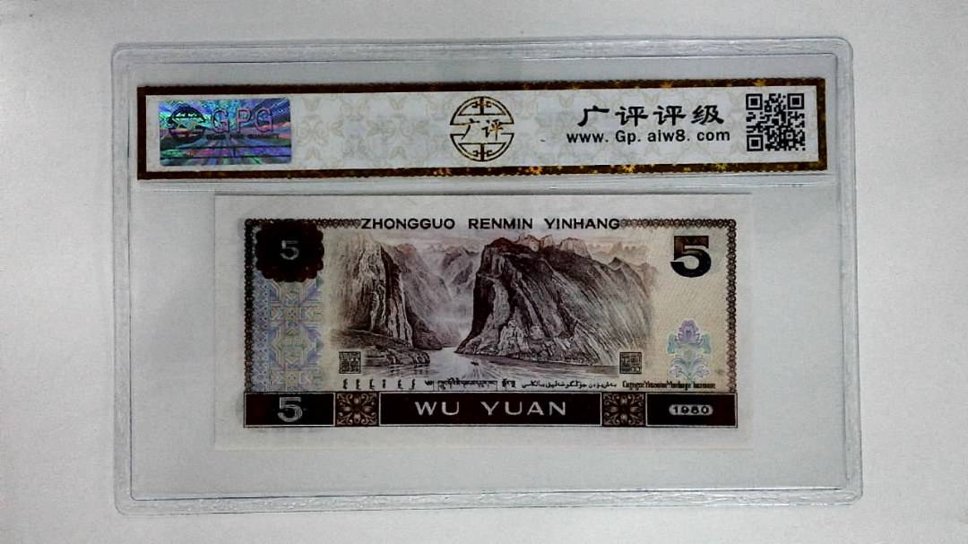 1980年伍圆