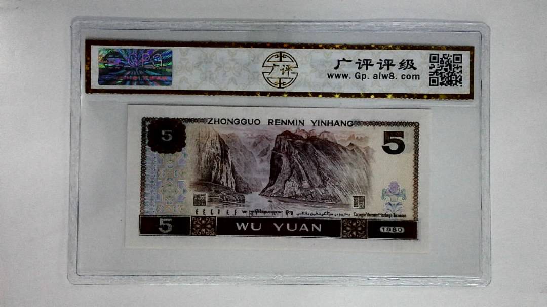 1980年伍圆