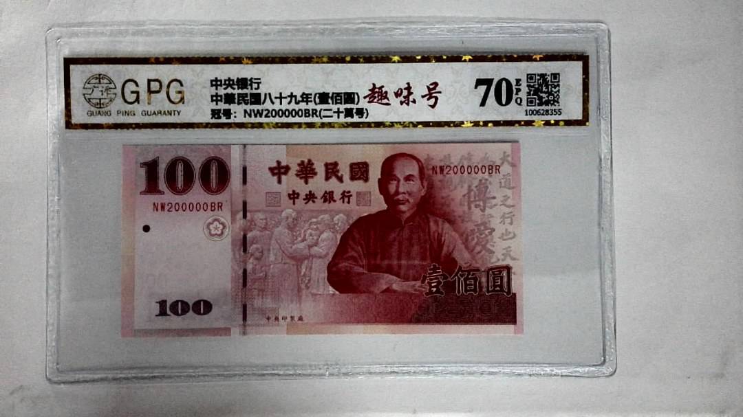 中華民国八十九年(壹佰圆)