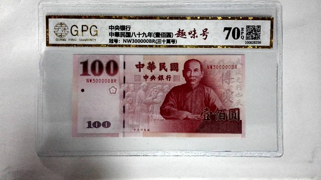 中華民国八十九年(壹佰圆)