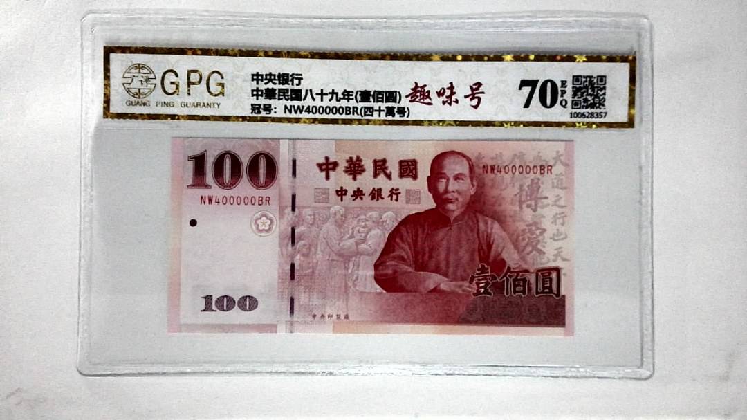 中華民国八十九年(壹佰圆)