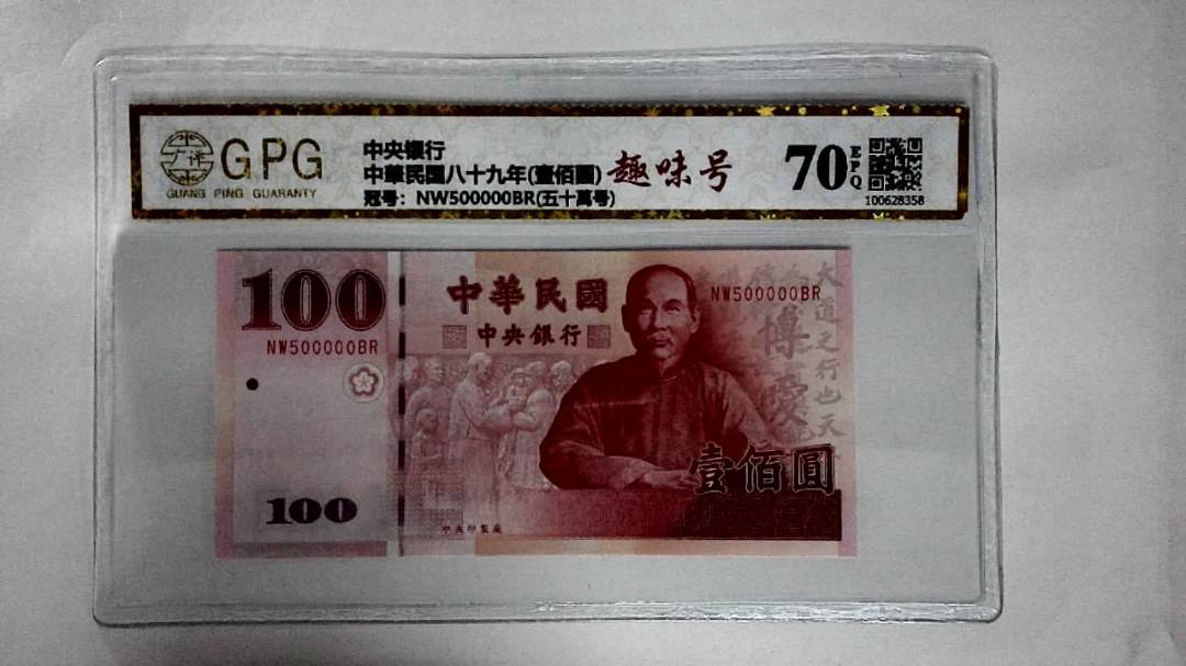 中華民国八十九年(壹佰圆)