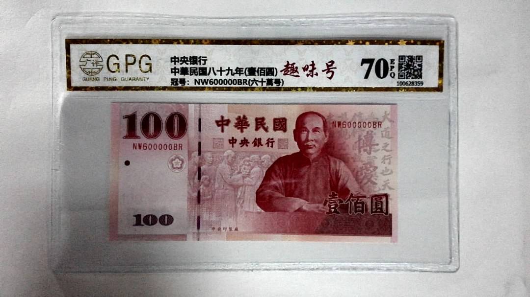 中華民国八十九年(壹佰圆)