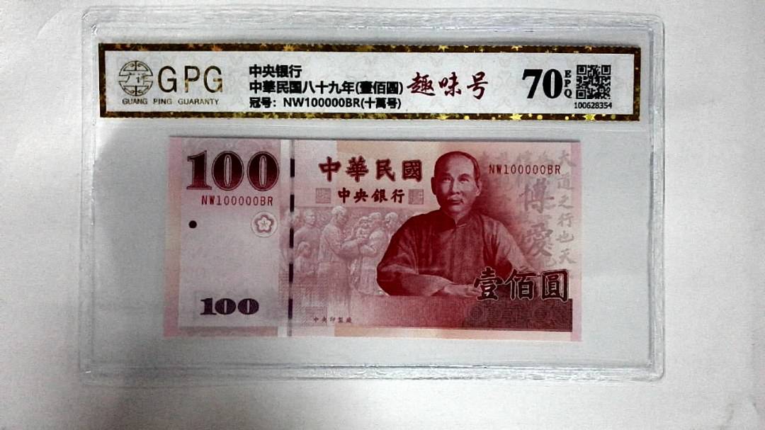 中華民国八十九年(壹佰圆)