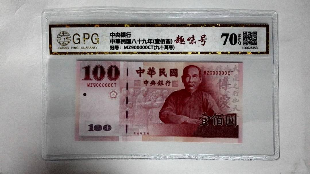 中華民国八十九年(壹佰圆)