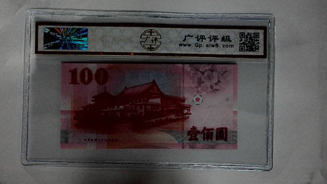 中華民国八十九年(壹佰圆)
