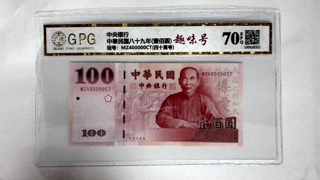 中華民国八十九年(壹佰圆)