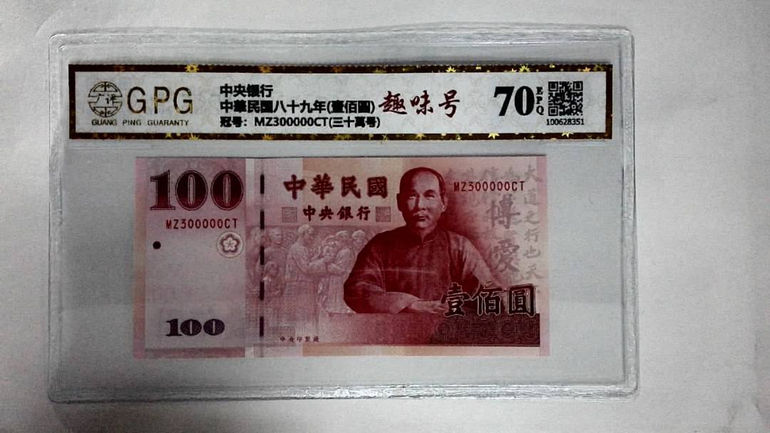 中華民国八十九年(壹佰圆)