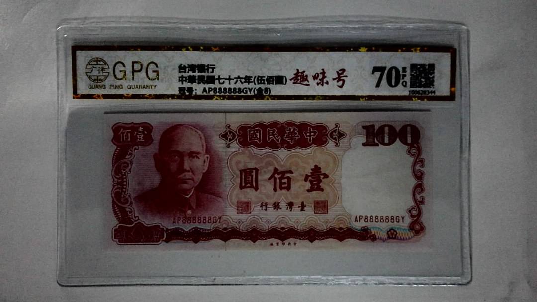 中華民国七十六年(伍佰圆)