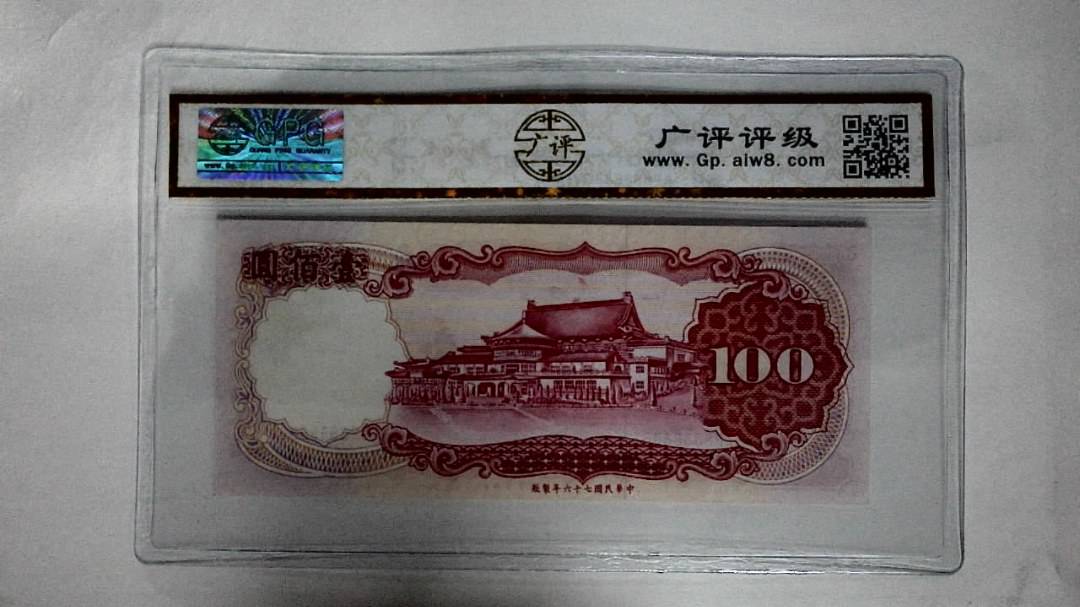 中華民国七十六年(伍佰圆)