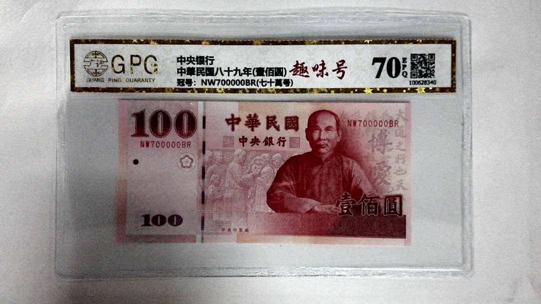 中華民国八十九年(壹佰圆)