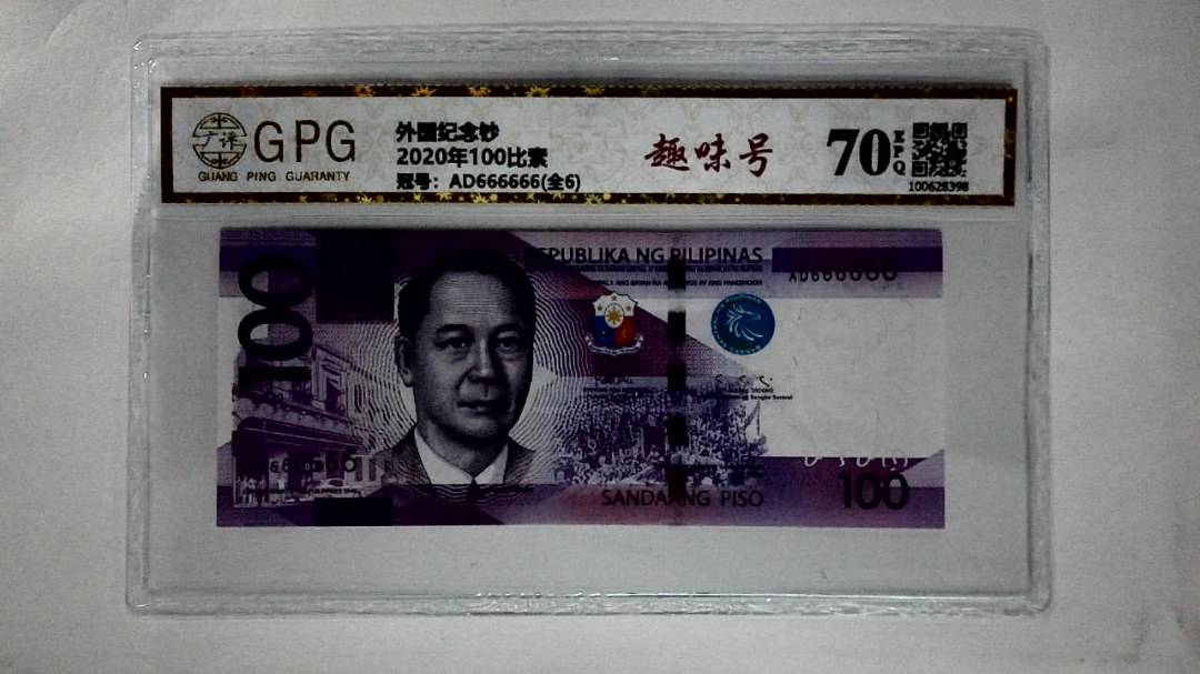 2020年100比索