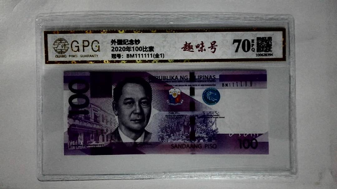 2020年100比索