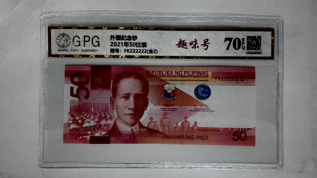 2021年50比索