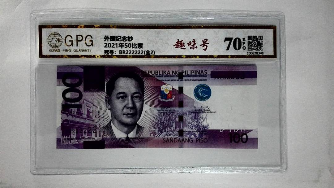 2021年50比索