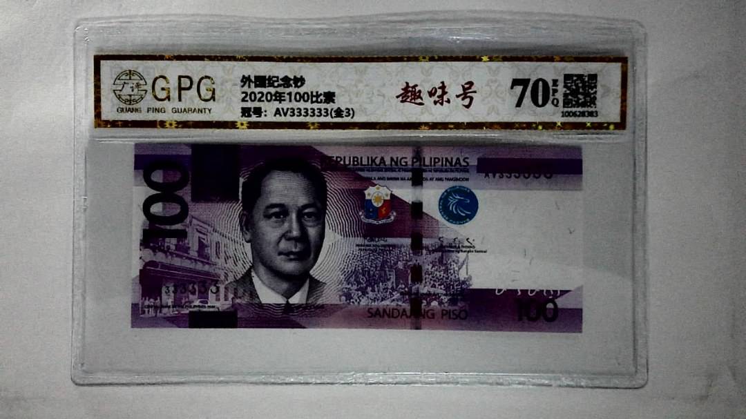 2020年100比索