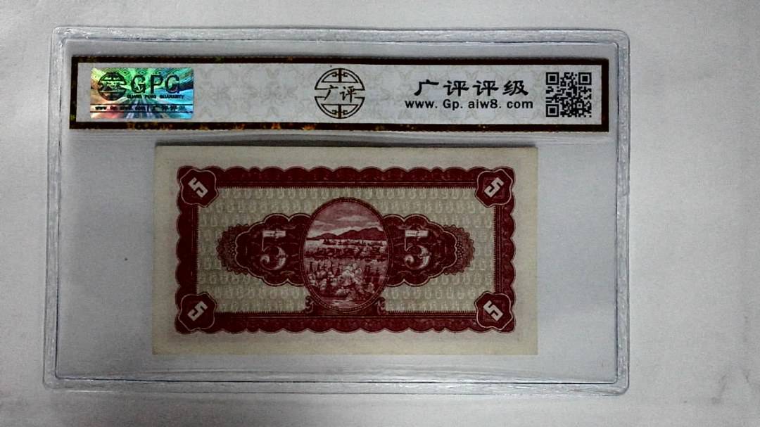 中華民国三十五年(伍圆)