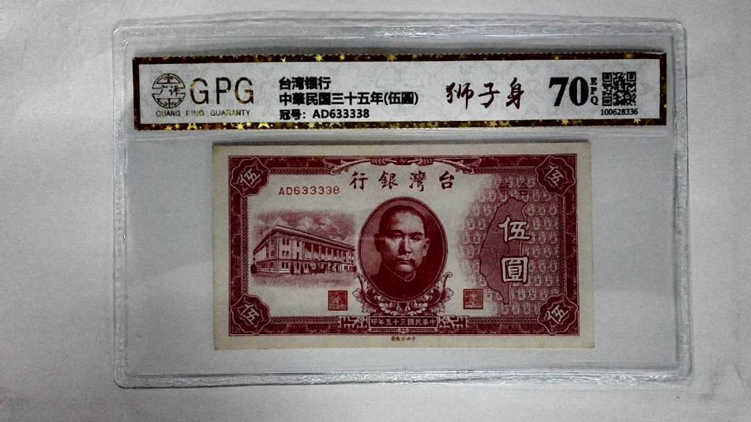 中華民国三十五年(伍圆)