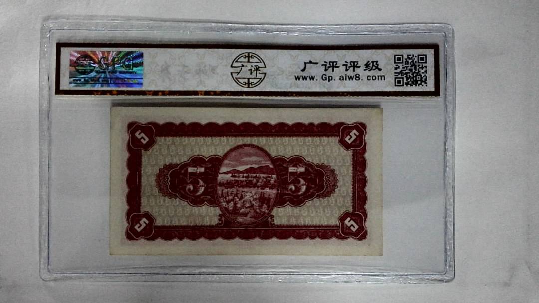 中華民国三十五年(伍圆)