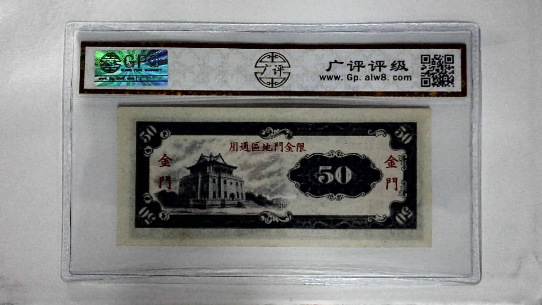 中華民国五十八年(伍拾圆)