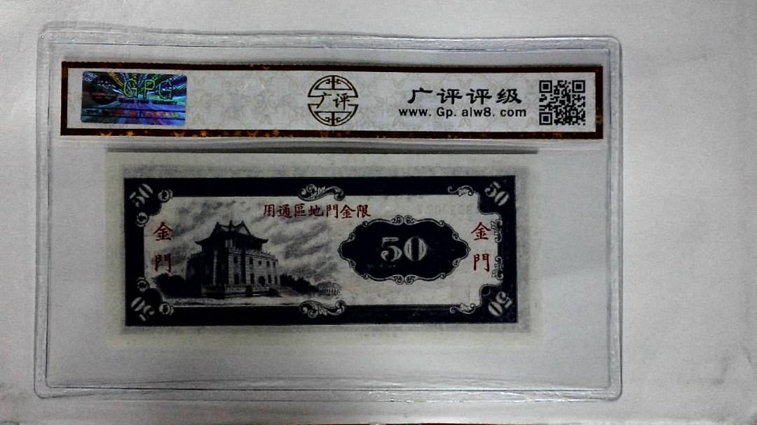 中華民国五十八年(伍拾圆)