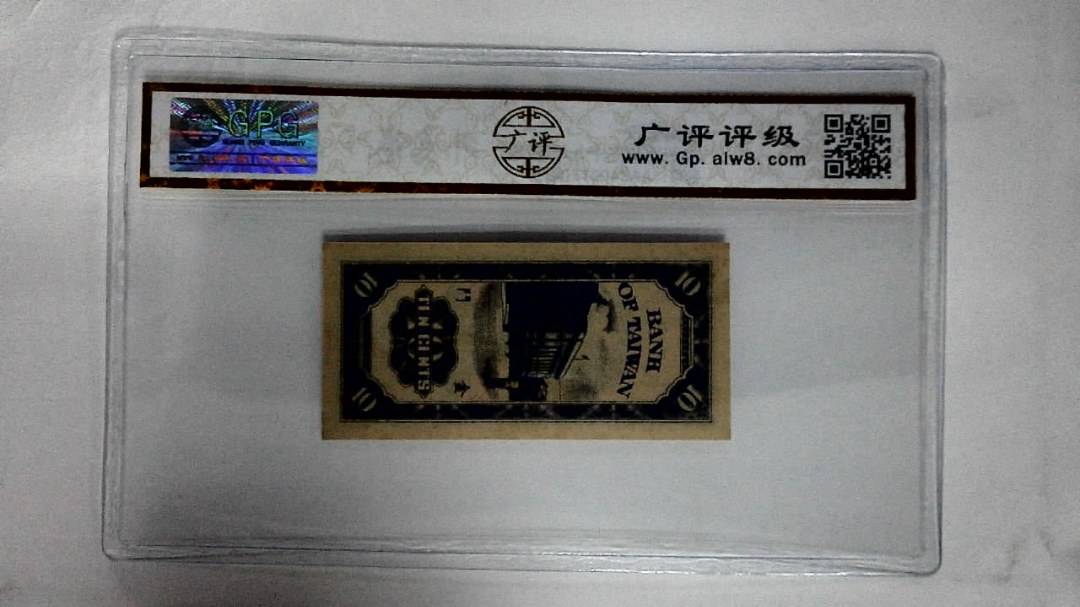 中華民国三十九年(壹角)