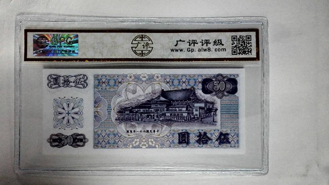 中華民国六十一年(伍拾圆)