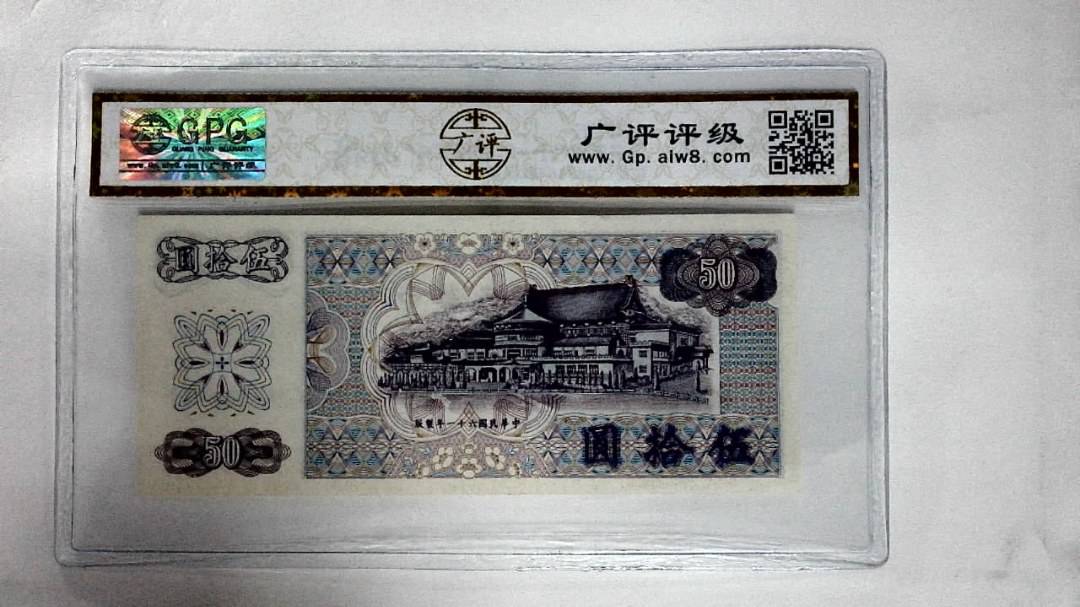 中華民国六十一年(伍拾圆)
