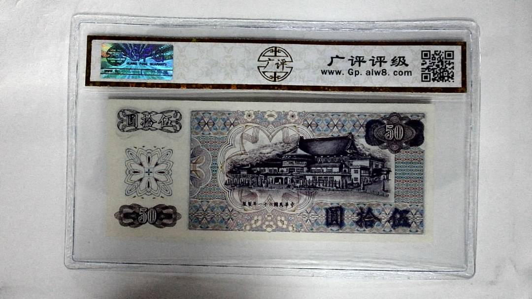 中華民国六十一年(伍拾圆)