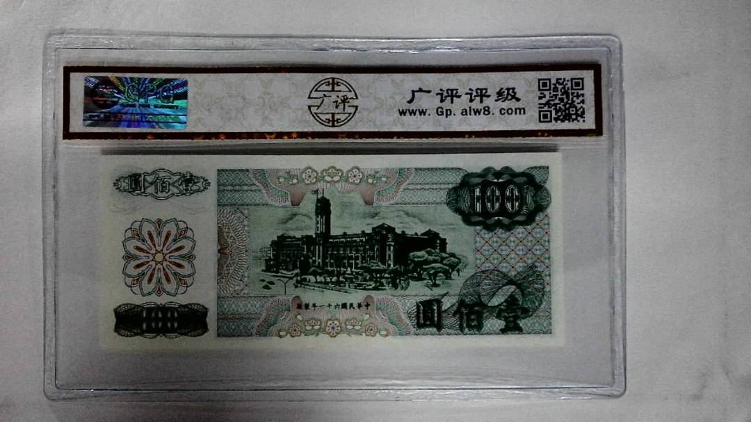 中華民国六十一年(壹佰圆)