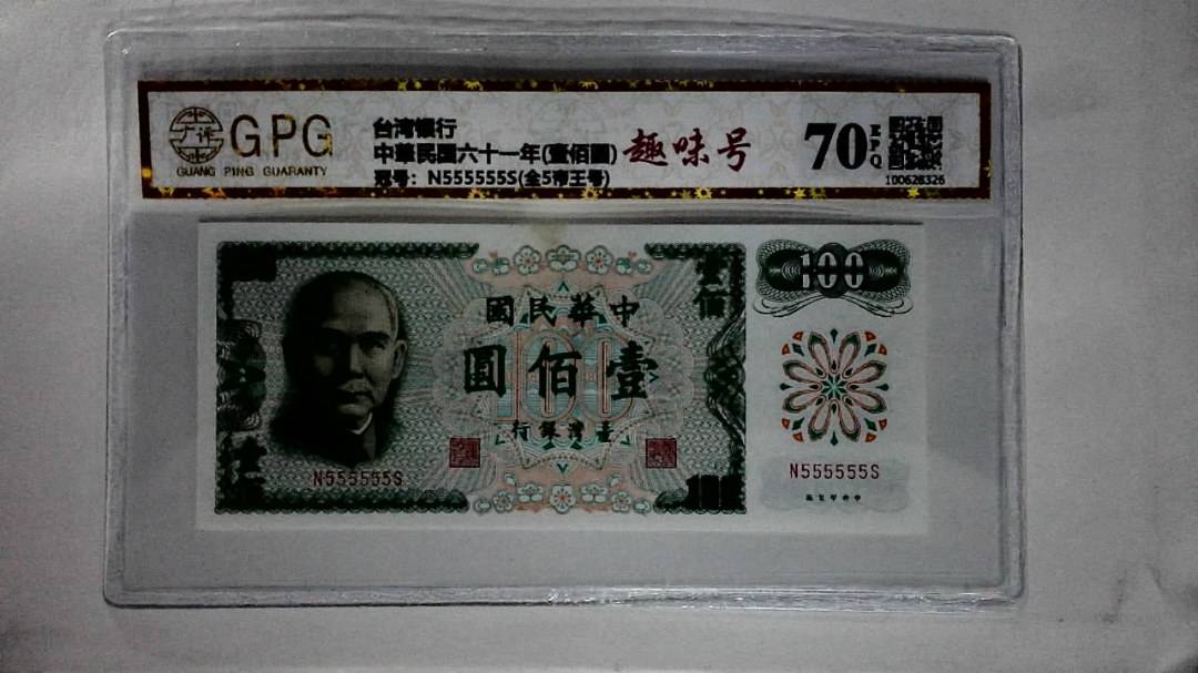 中華民国六十一年(壹佰圆)