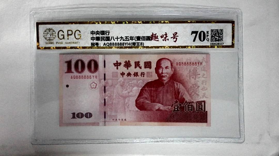 中華民国八十九五年(壹佰圆)