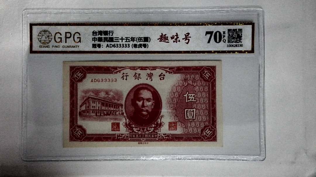 中華民国三十五年(伍圆)