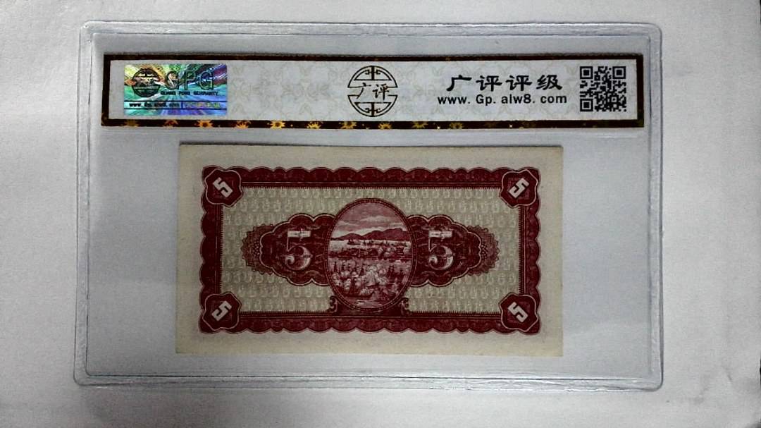 中華民国三十五年(伍圆)